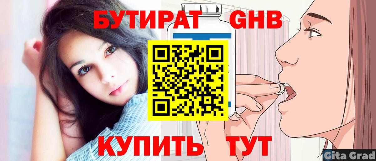 Бутират жидкий экстази  Вход с VPN  Бутират  Великие Луки 