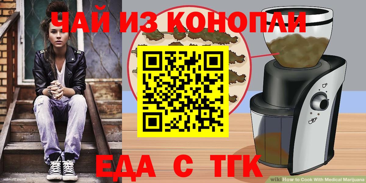 Великие Луки  Печенье с ТГК марихуана  Вход с VPN 