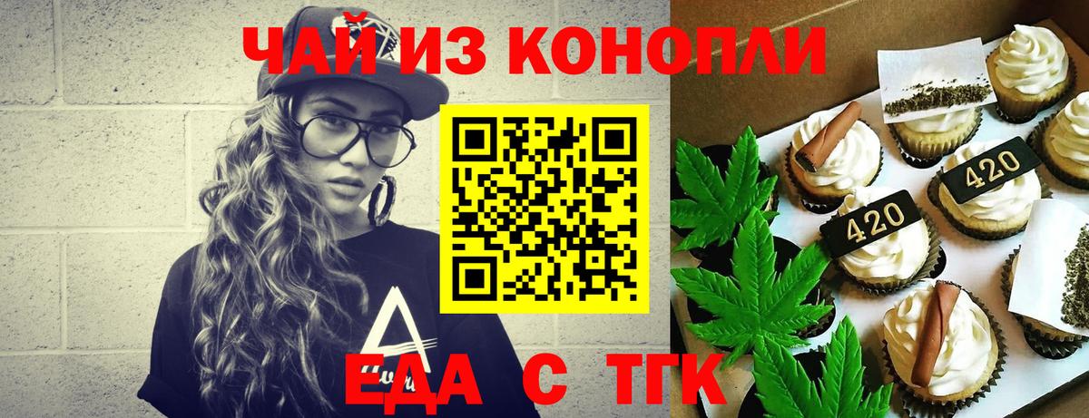 Печенье с ТГК конопля Великие Луки