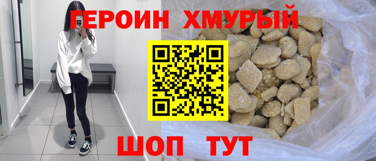 ГЕРОИН  Вход с VPN  Великие Луки  ГЕРОИН герыч 
