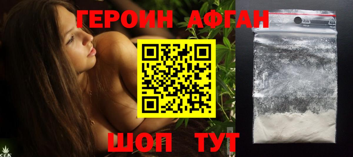 Героин хмурый Великие Луки