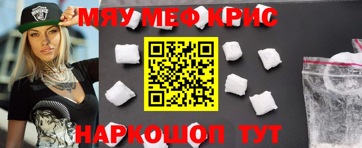 МЕФ кристаллы  Меф кристаллы  Вход с VPN  Великие Луки 